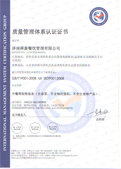 ISO9001资质证书